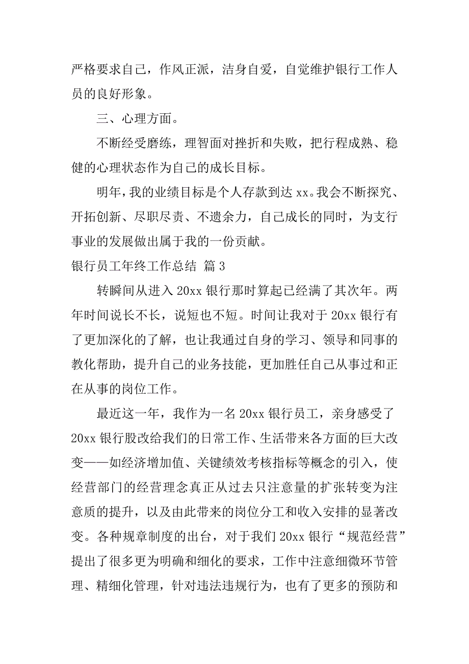 2023年银行员工年终工作总结4篇_第4页