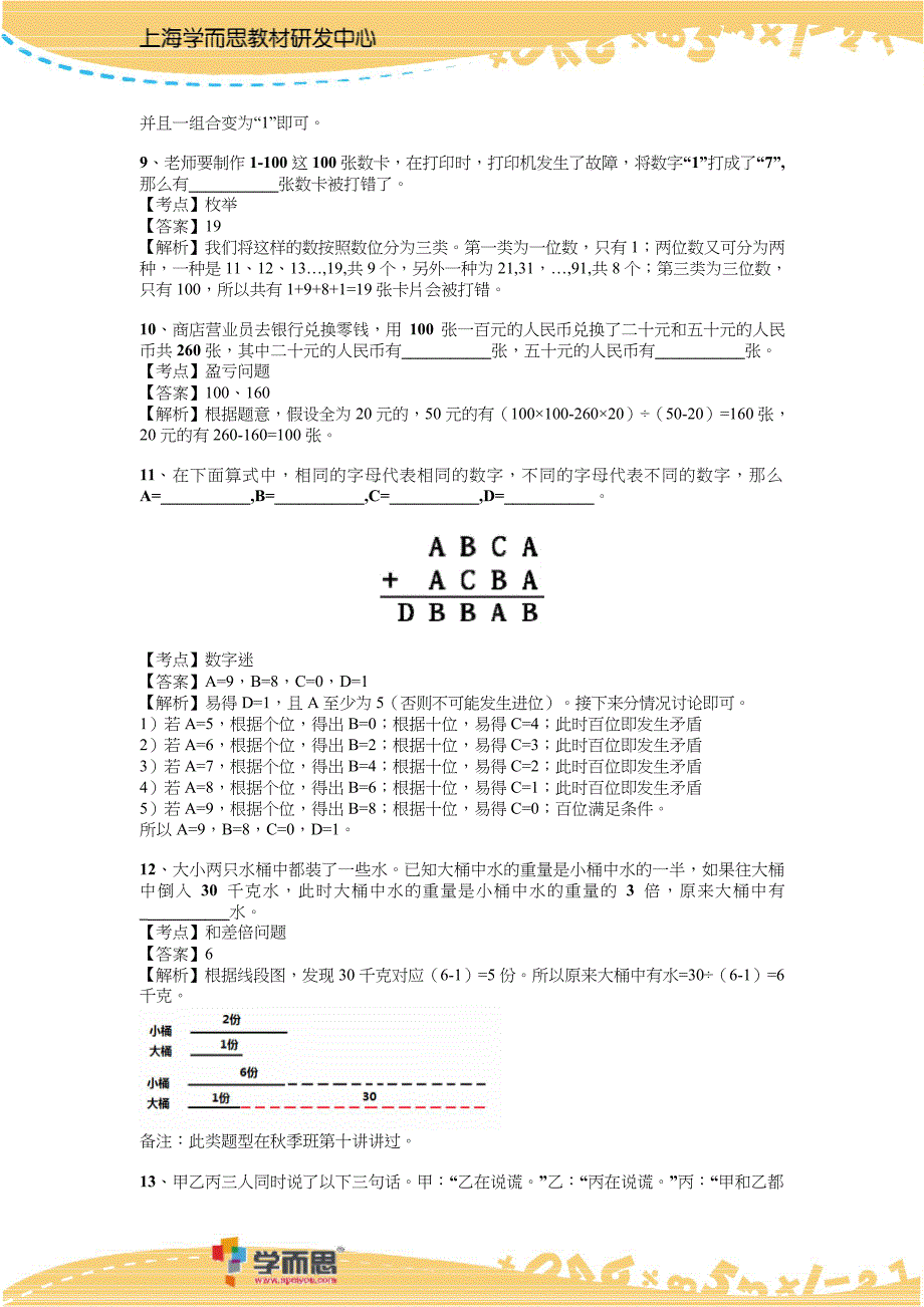 第十二届小机灵杯小学三年级初赛剖析.docx_第2页