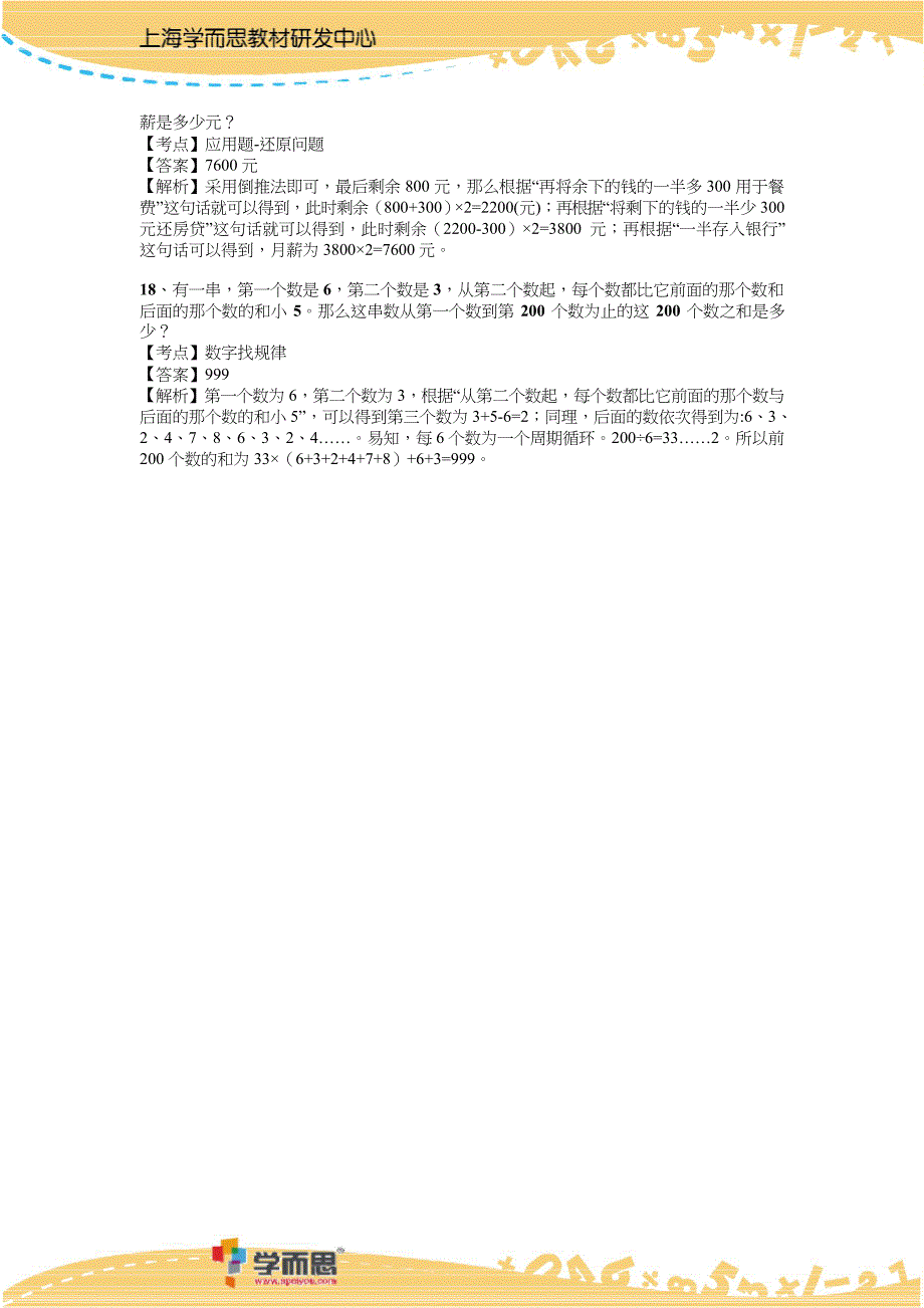 第十二届小机灵杯小学三年级初赛剖析.docx_第4页