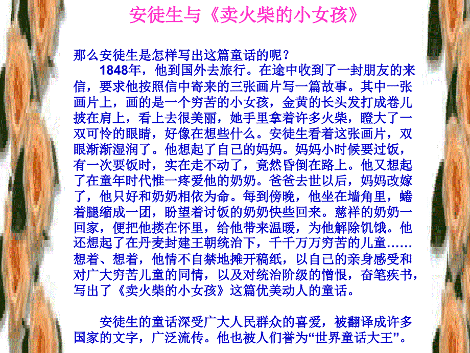 卖火柴的小女孩说课修改_第4页