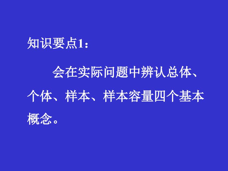 中考复习讲座统计初步一_第2页