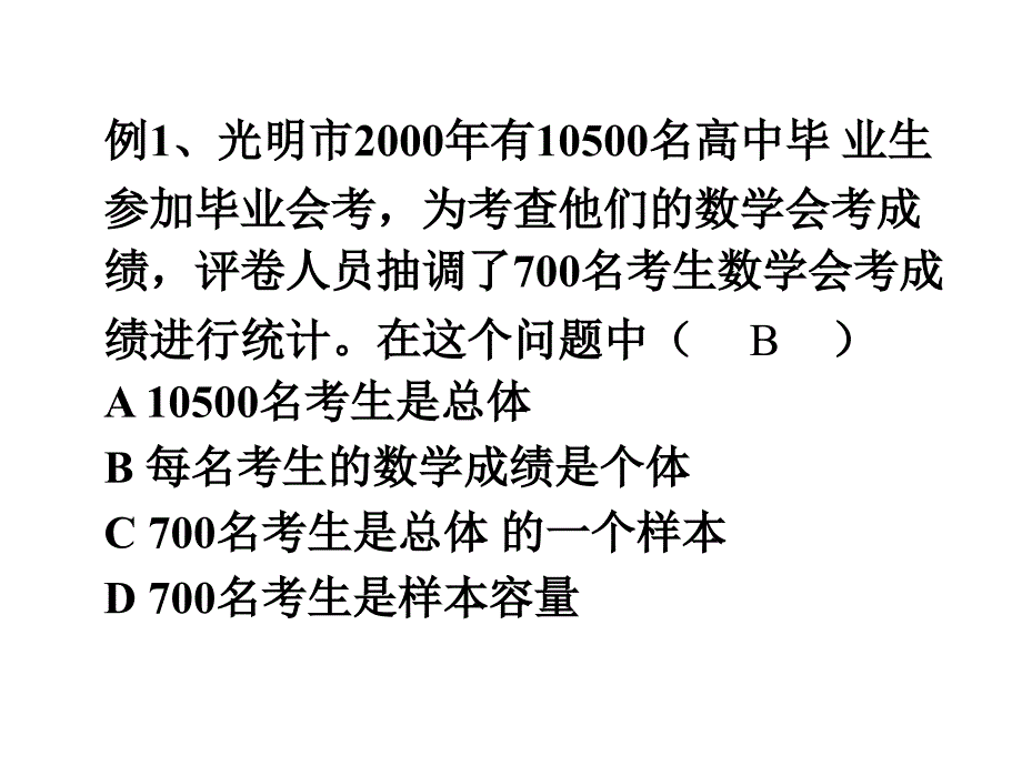 中考复习讲座统计初步一_第3页