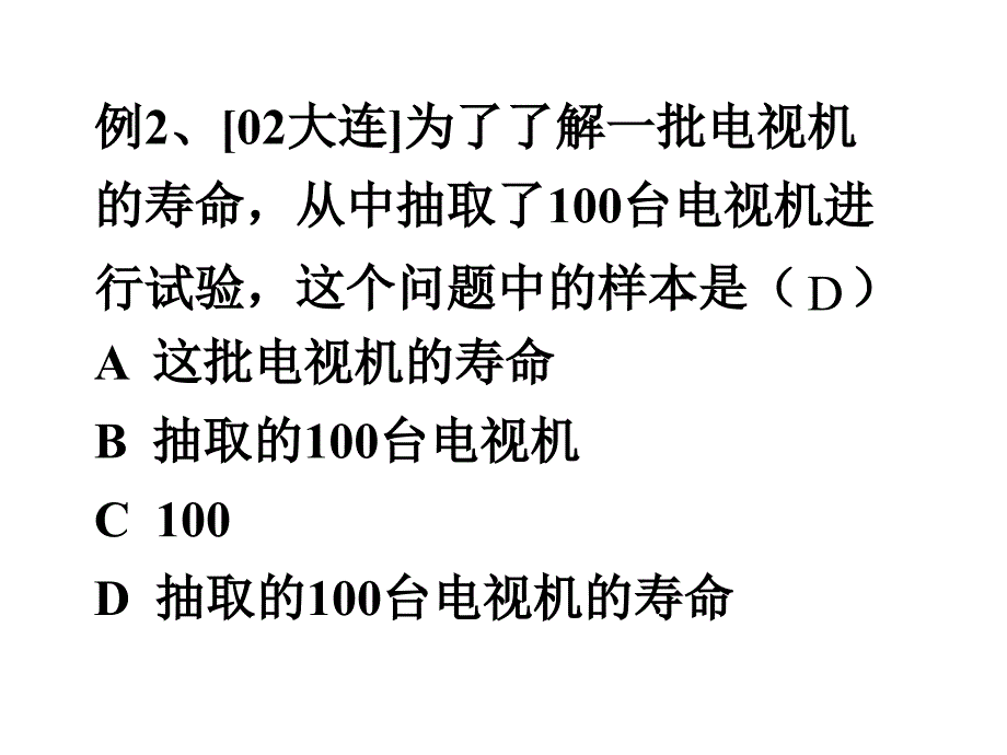 中考复习讲座统计初步一_第4页