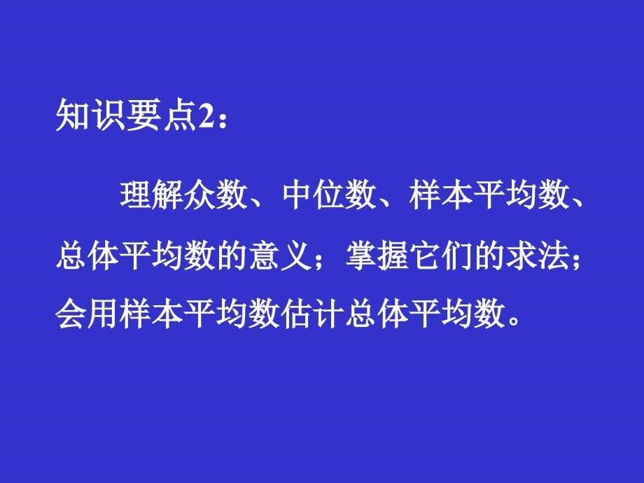 中考复习讲座统计初步一_第5页