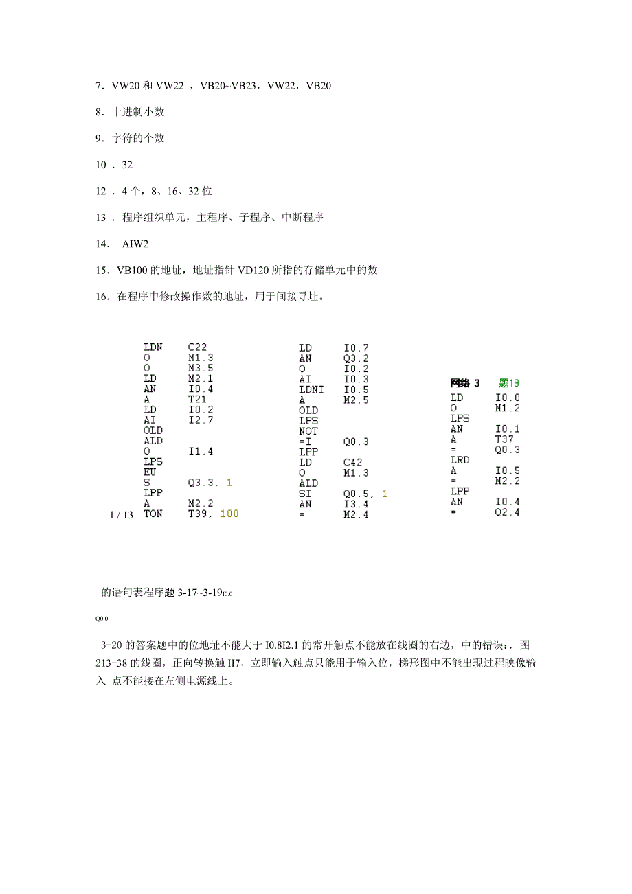 S7 200 PLC编程及应用廖常初第2版模拟题参考答案_第2页