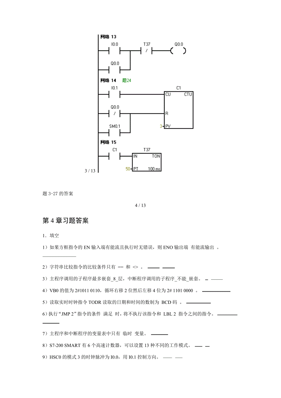 S7 200 PLC编程及应用廖常初第2版模拟题参考答案_第5页