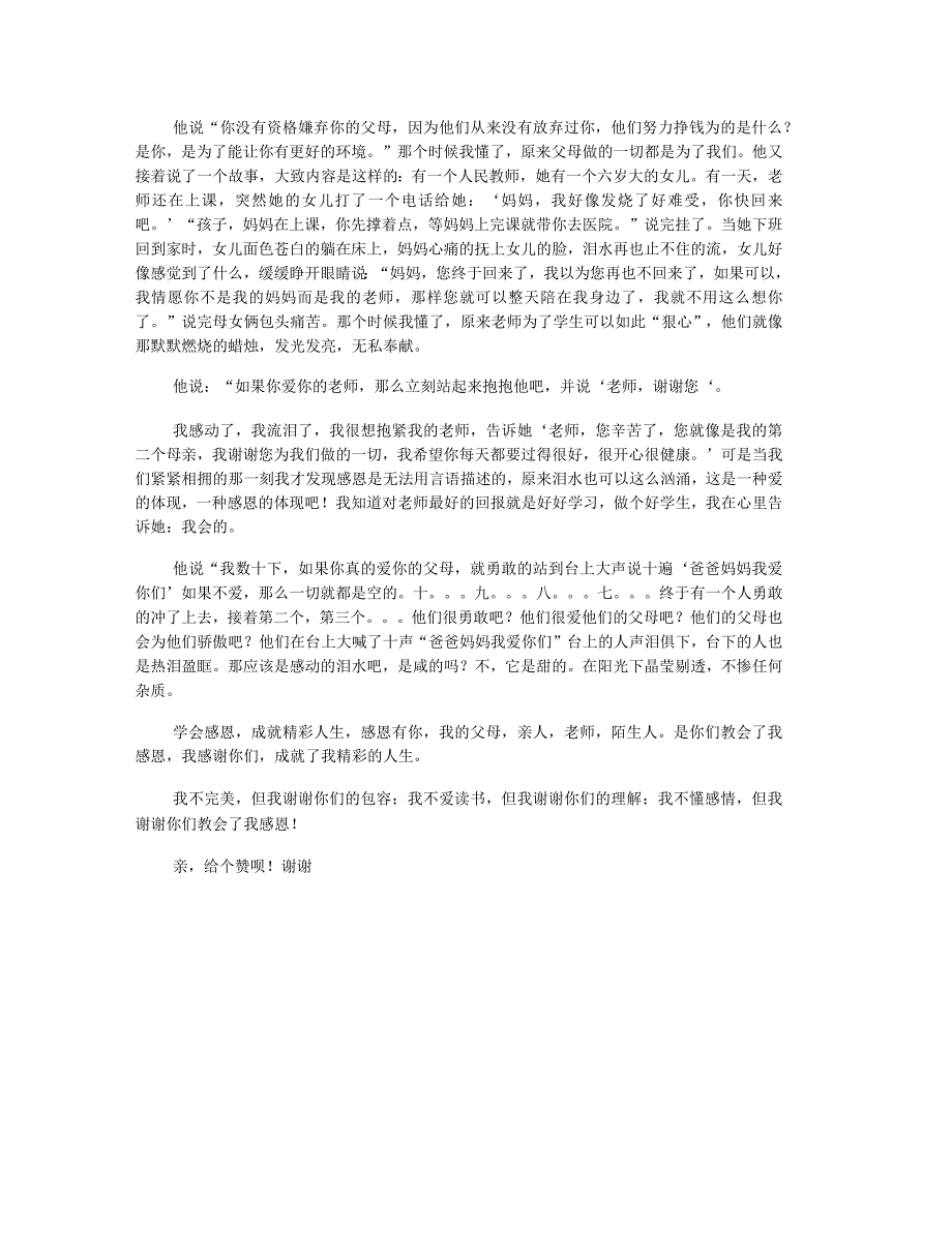 感恩故事演讲稿_第3页