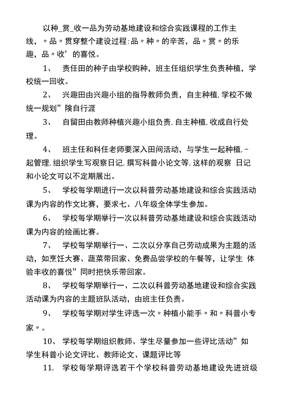 杨和中学劳动实践基地建设实施方案.doc_第4页