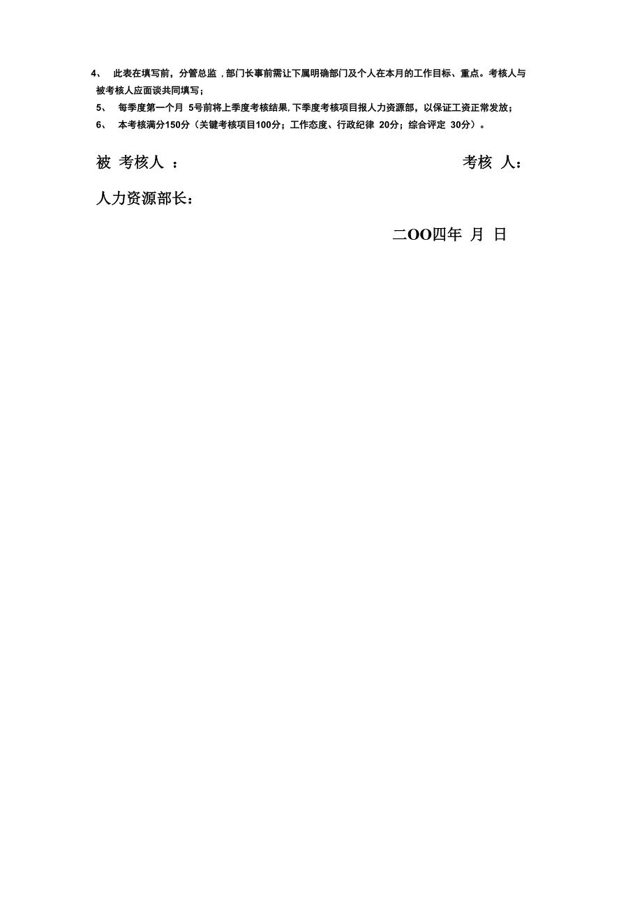 KPI季度关键绩效考核评估表(表格模板、DOC格式)_第4页