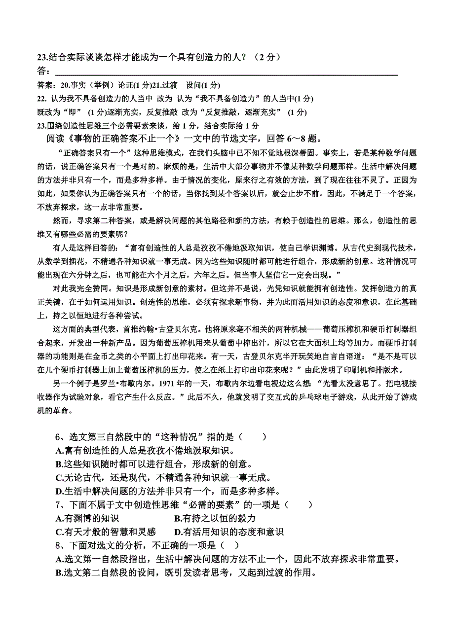 应有格物致知精神阅读.doc_第4页