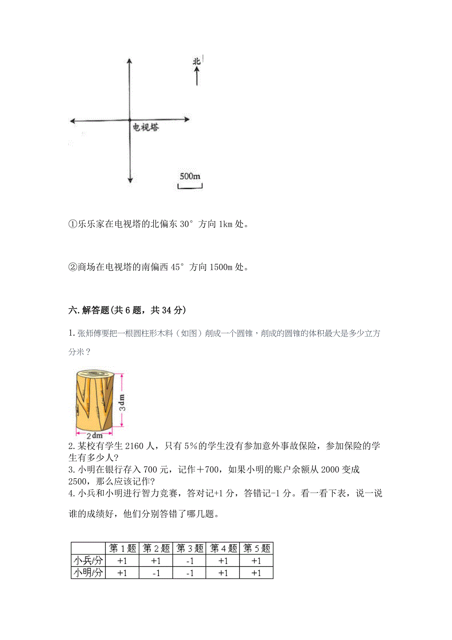 小升初数学期末测试卷附答案(满分必刷).docx_第3页