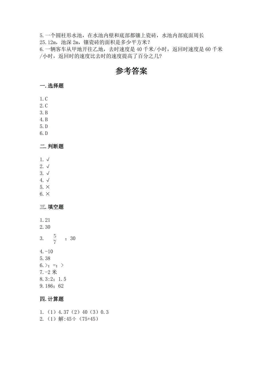 小升初数学期末测试卷附答案(满分必刷).docx_第4页