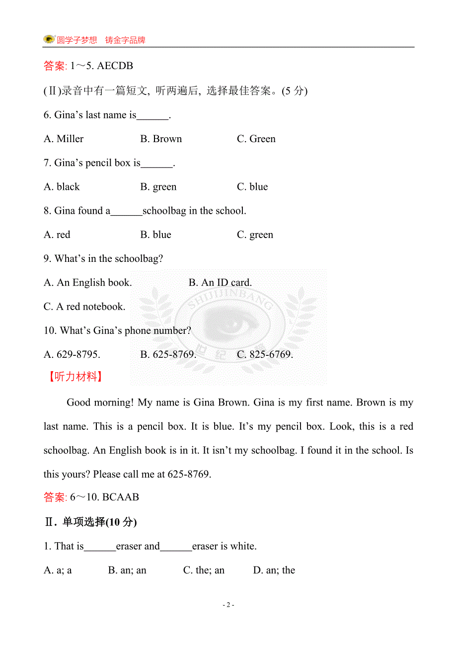 单元评价检测(三)_第2页