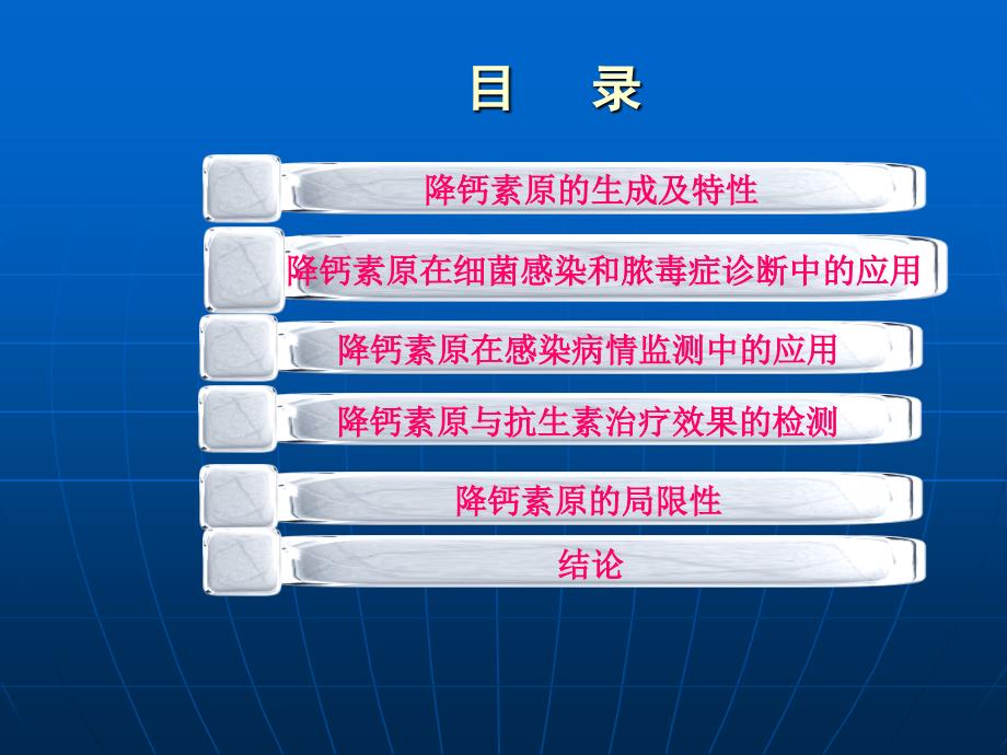 医学交流课件：降钙素原(PCT)的临床应用_第2页