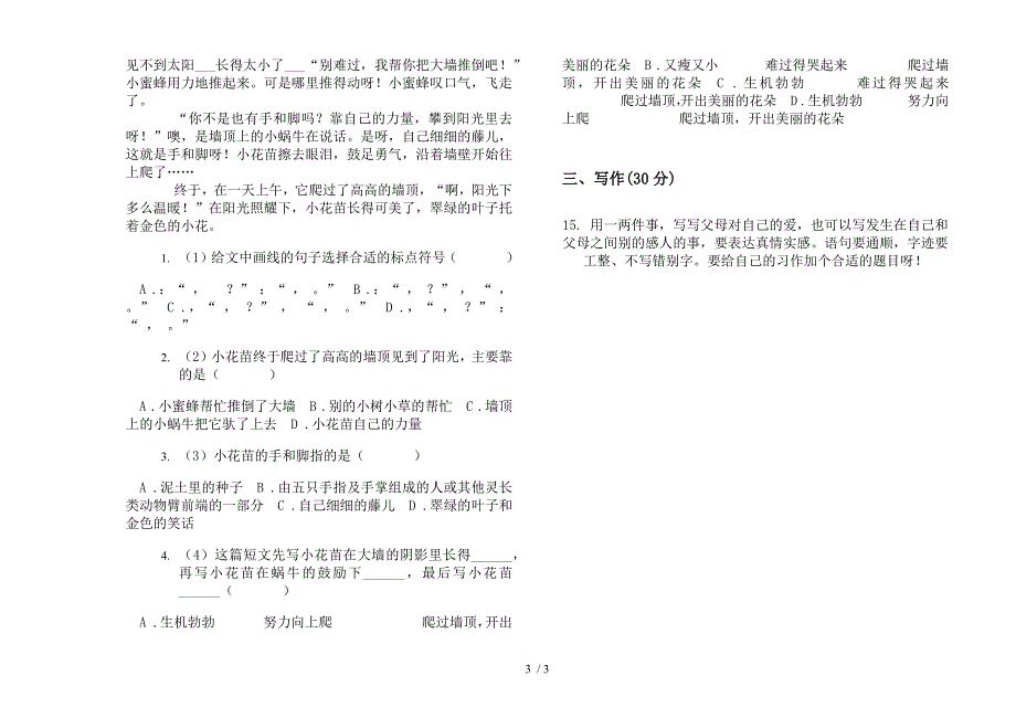 部编人教版三年级下学期练习题混合语文期末模拟试卷.docx_第3页