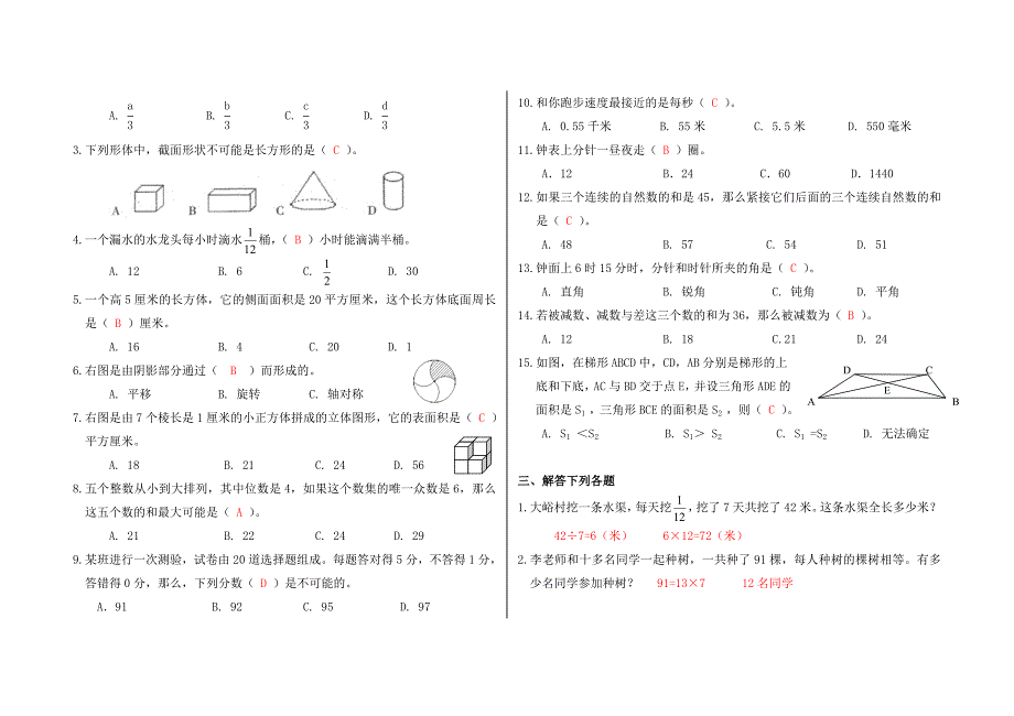 (数学)五年级综合练习三-答案_第2页