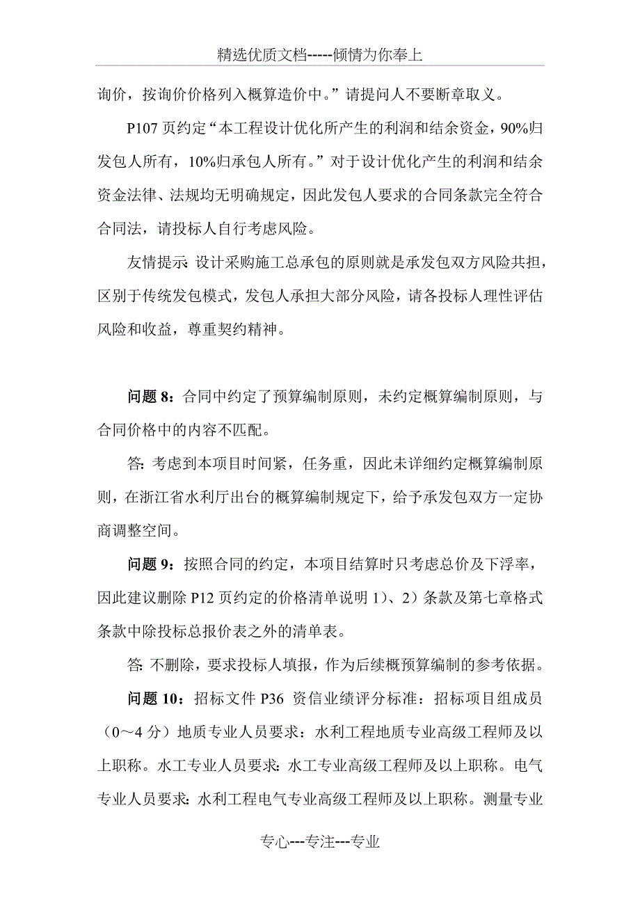 平阳南湖分洪抢险应急工程设计采购施工总承包EPC_第4页