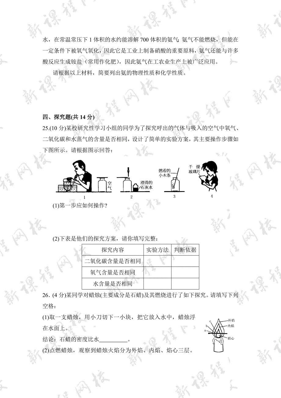 【最新】沪教版九上第1章开启化学之门单元检测6及答案_第5页