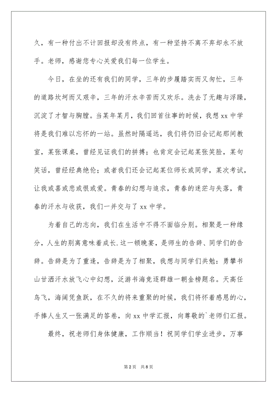 初三毕业谢师宴致辞_第2页