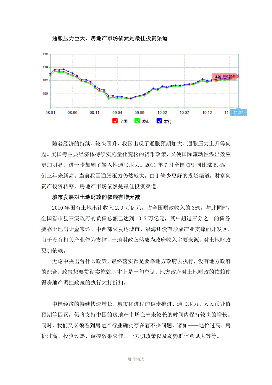 当前中国房地产市场宏观环境分析_第4页