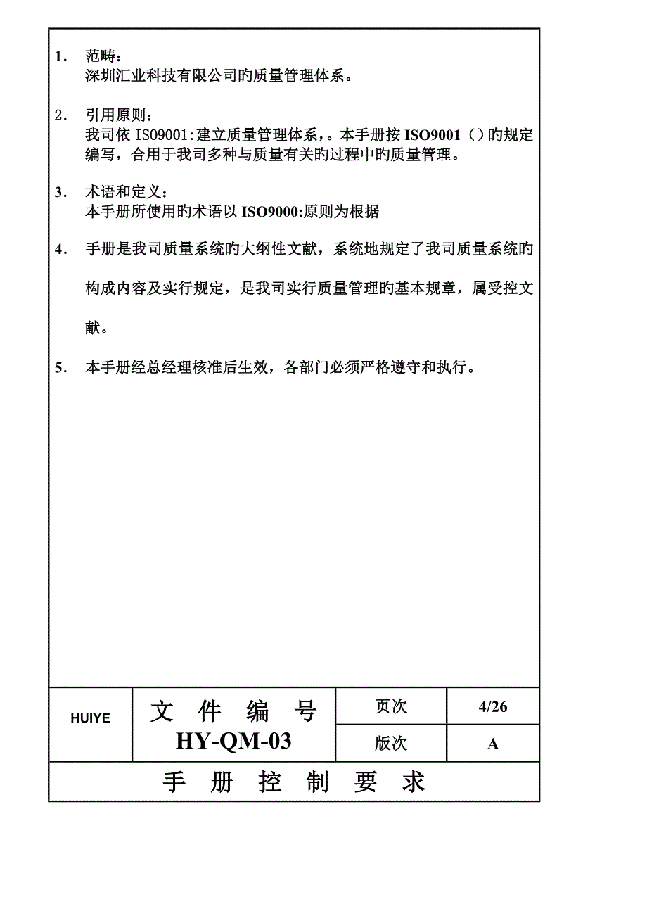 品质标准手册HY模板_第3页