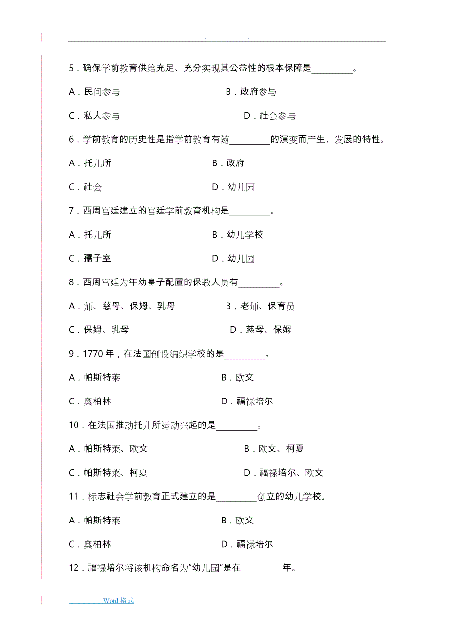 学前教育原理综合练习题 （精选可编辑）.doc_第4页