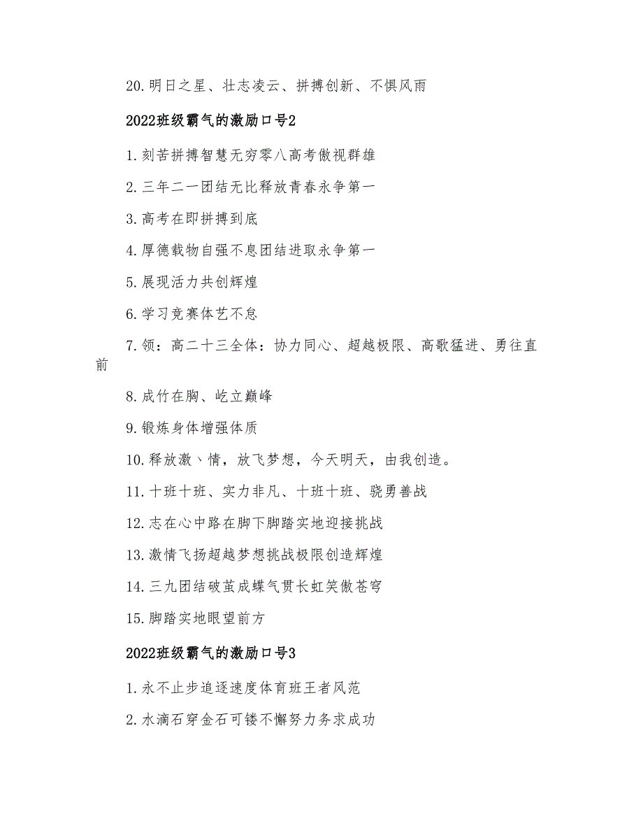 2022班级霸气的激励口号_第2页