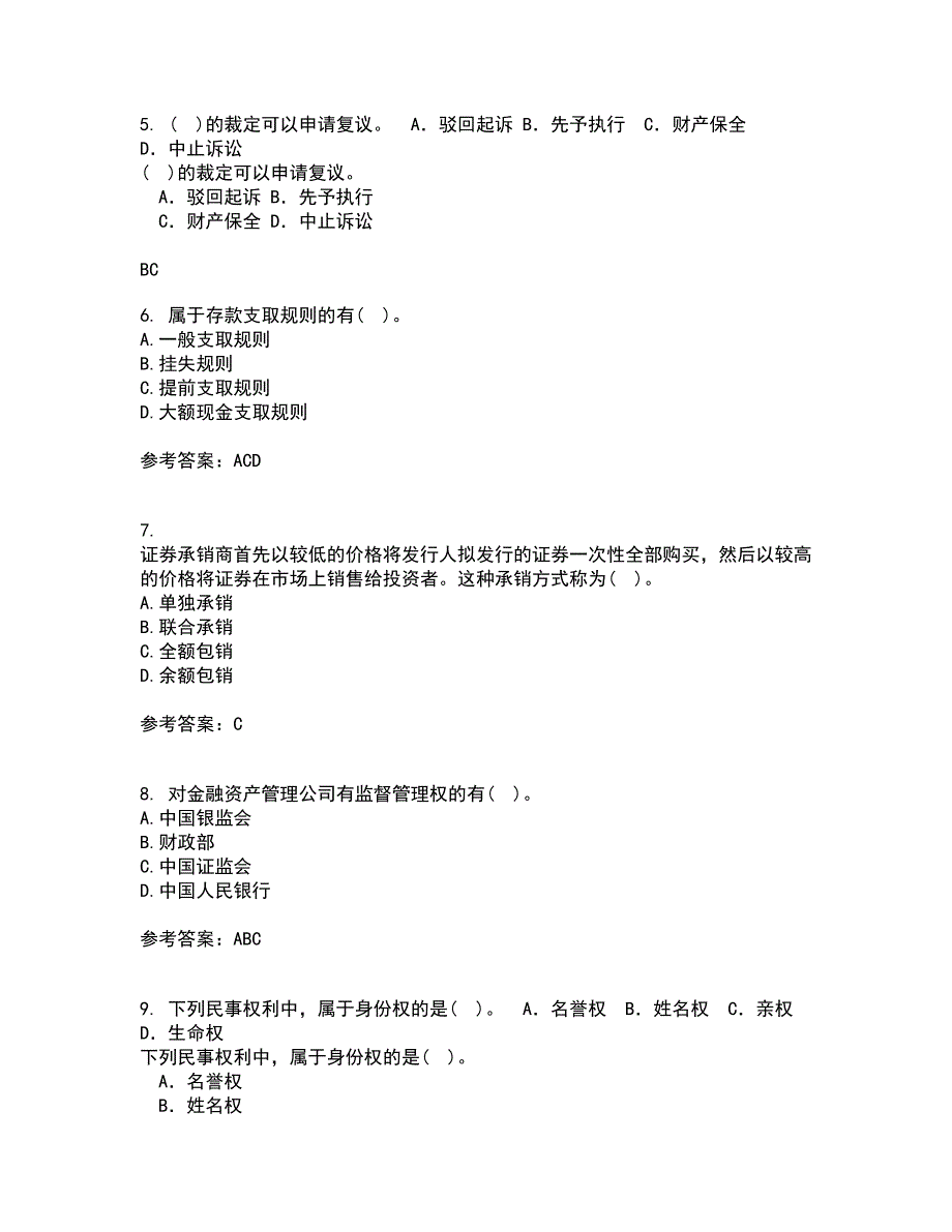 东北财经大学22春《金融法》离线作业一及答案参考43_第2页