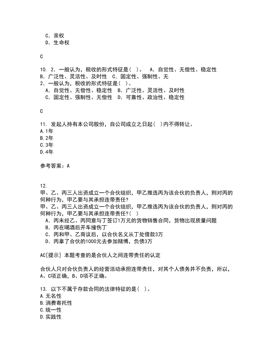 东北财经大学22春《金融法》离线作业一及答案参考43_第3页