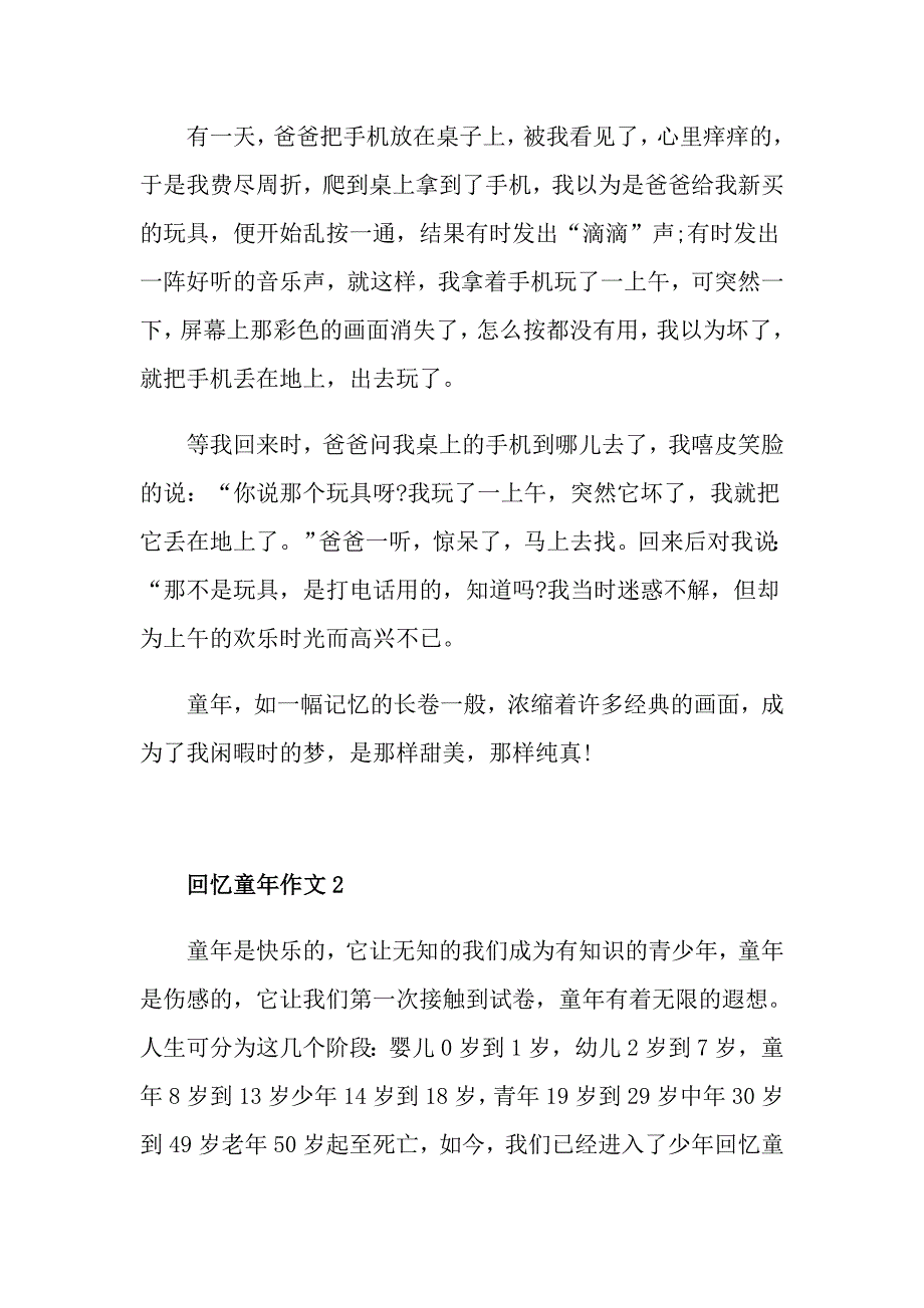 八年级回忆童年作文_第2页