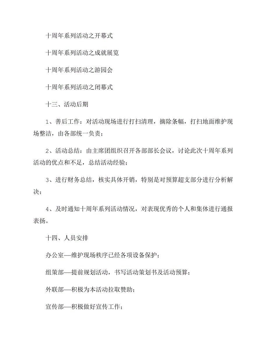 某大学数学建模协会成立十周年策划书_第4页