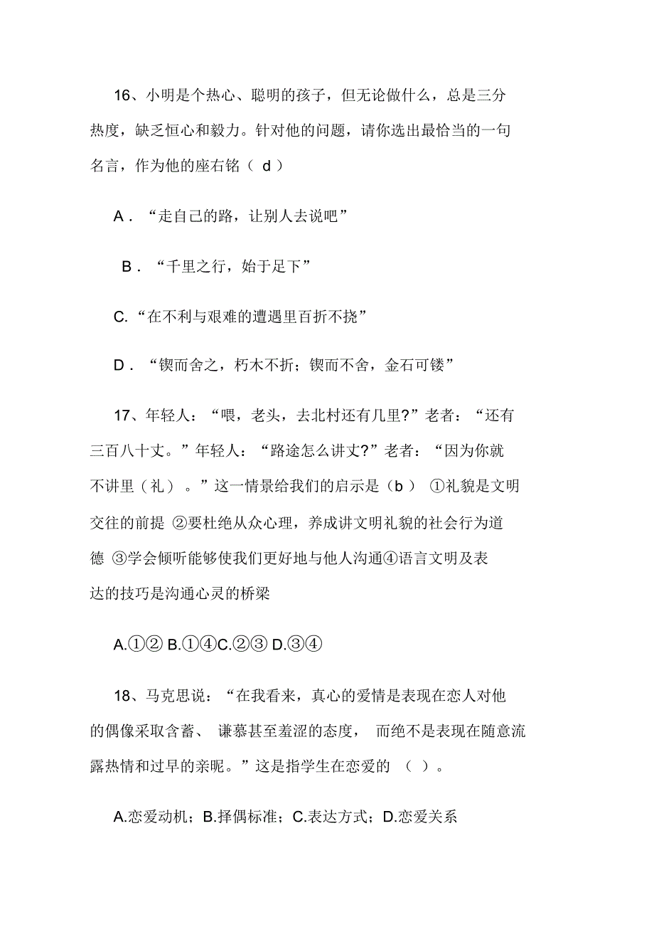 中职心理健康期末试题_第4页