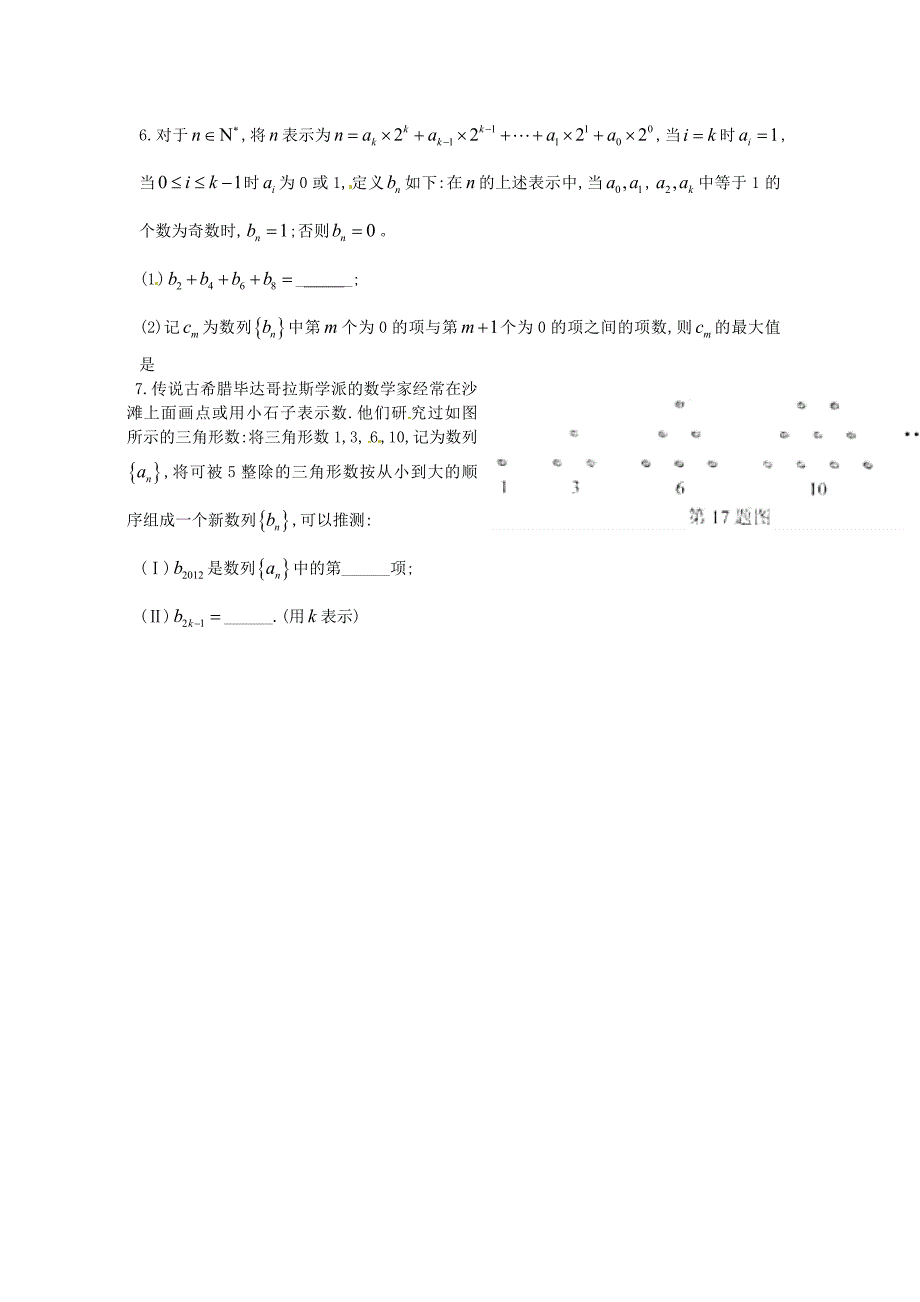 山西省朔州市平鲁区李林中学高三数学第一轮复习 数列 理_第2页