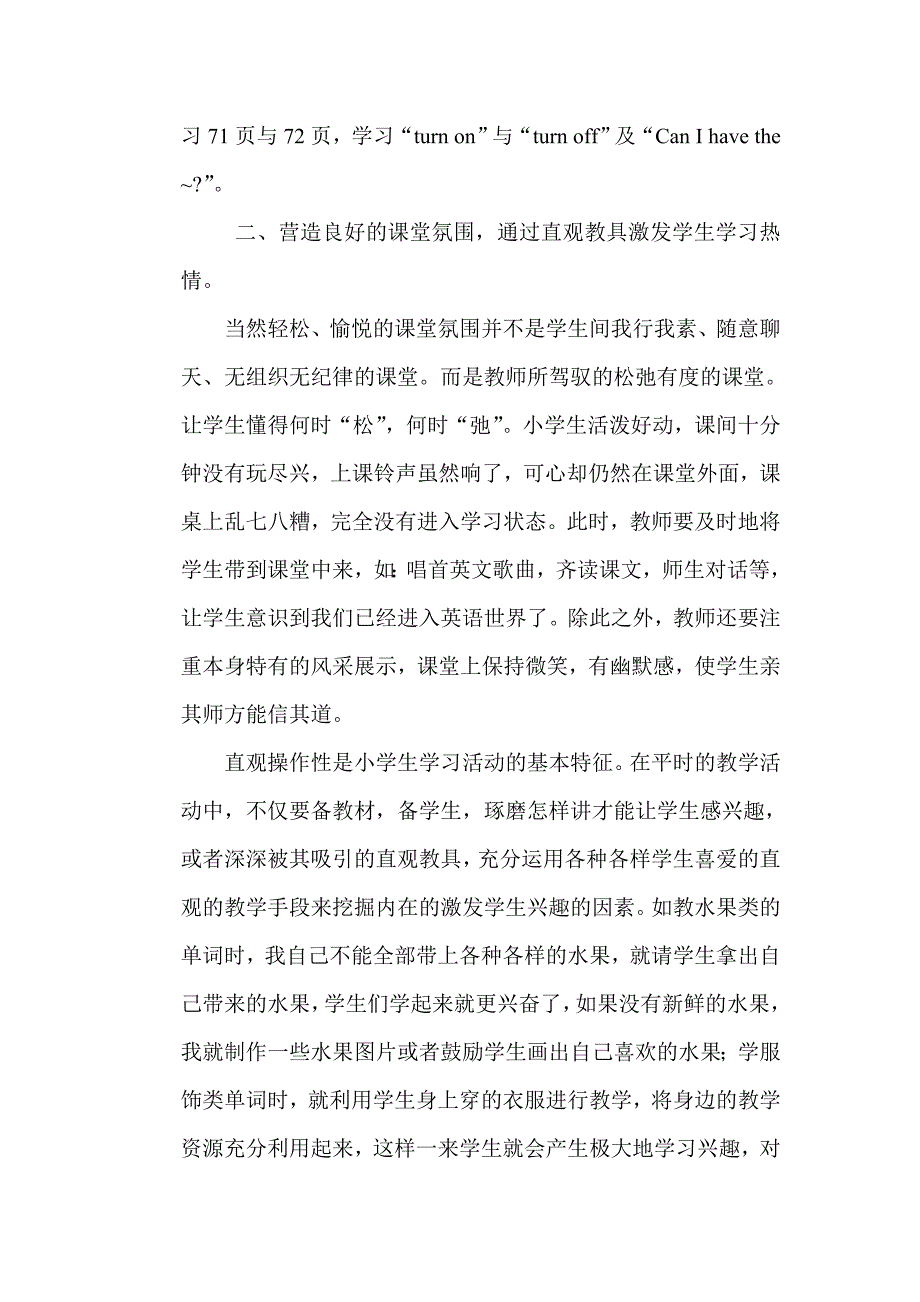 浅谈小学英语有效课堂教学.doc_第2页