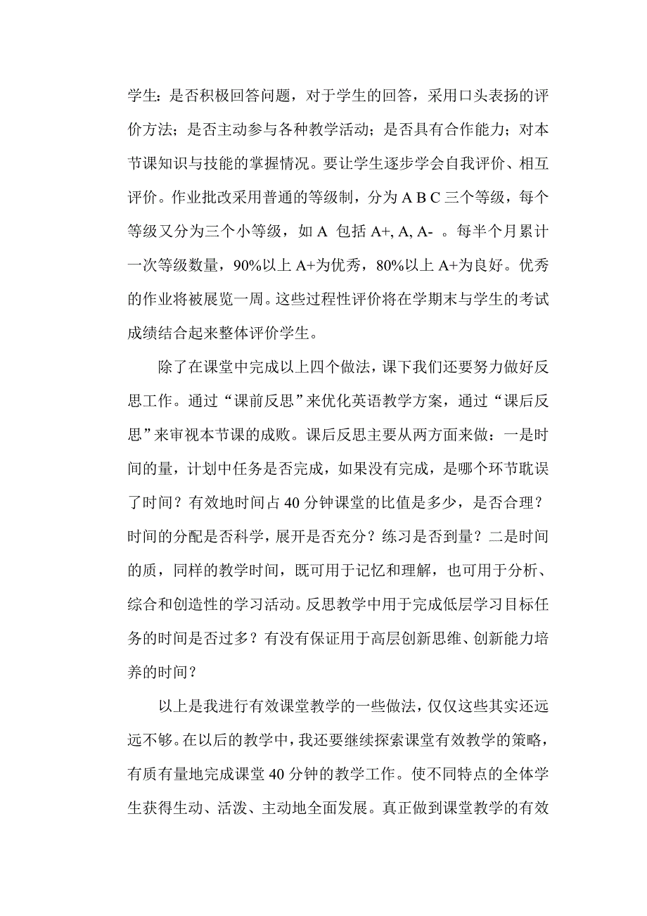 浅谈小学英语有效课堂教学.doc_第4页