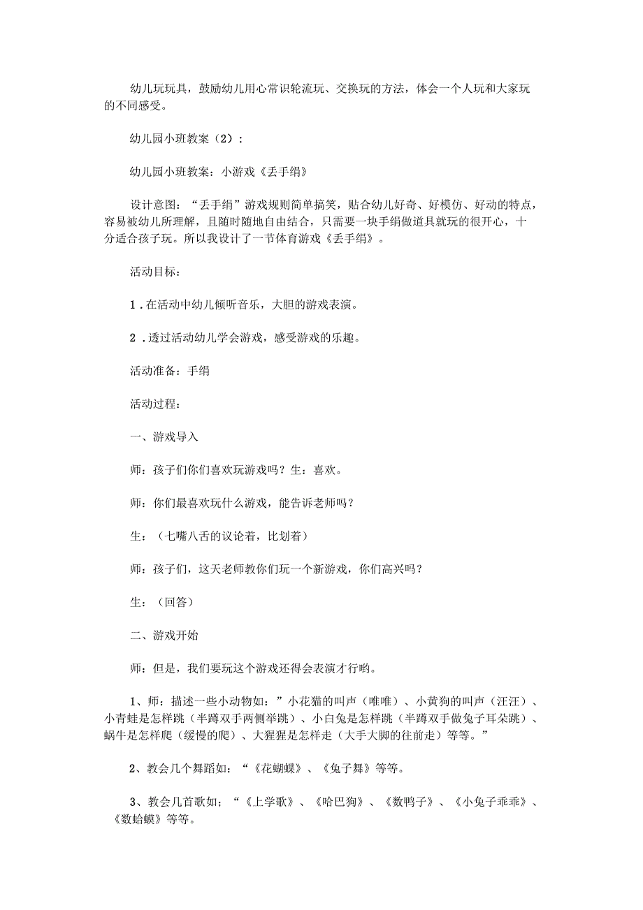 幼儿园小班教案(精选30篇)_第2页