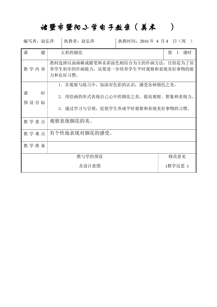 五彩的烟花_第1页