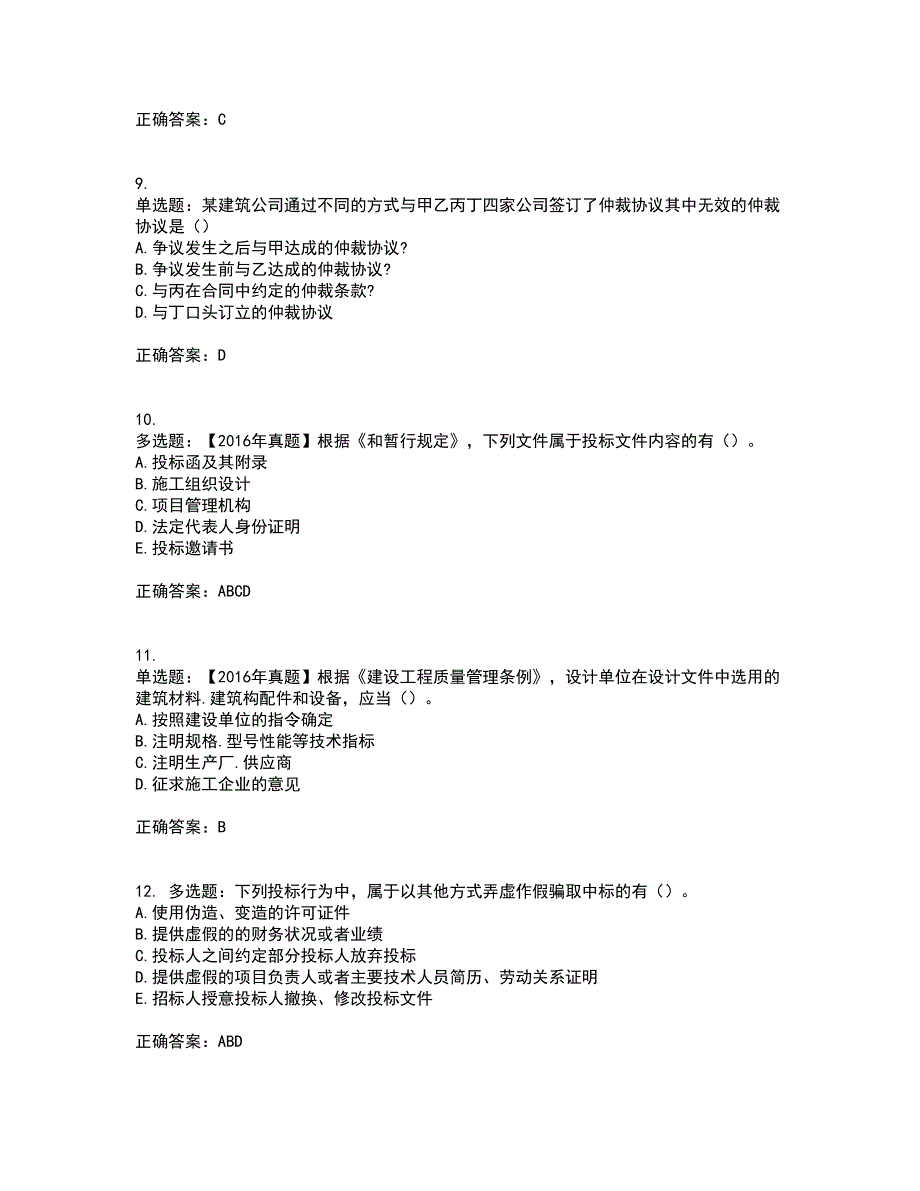 二级建造师法规知识资格证书考核（全考点）试题附答案参考16_第3页