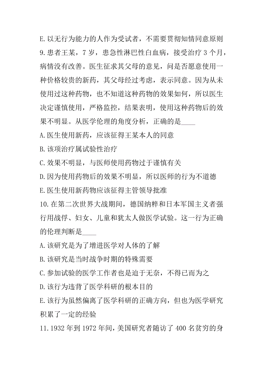 2023年陕西副高（全科医学）考试考前冲刺卷（4）_第4页