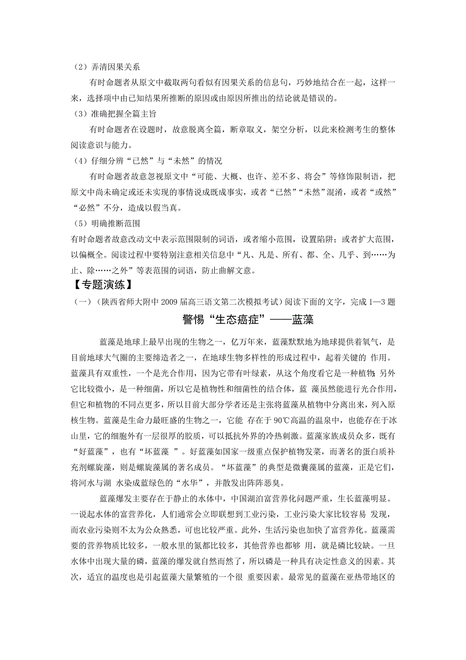 高考语文 科技文阅读分析与应对策略 新人教版_第3页