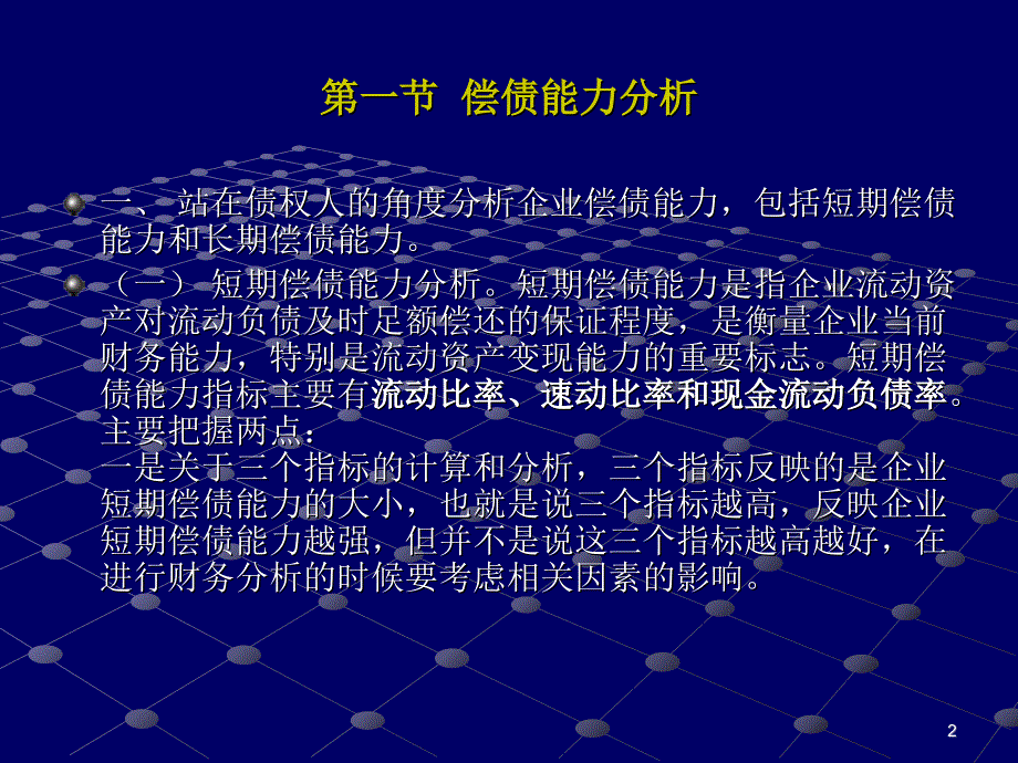 最新十一章节财务分析精品课件_第2页