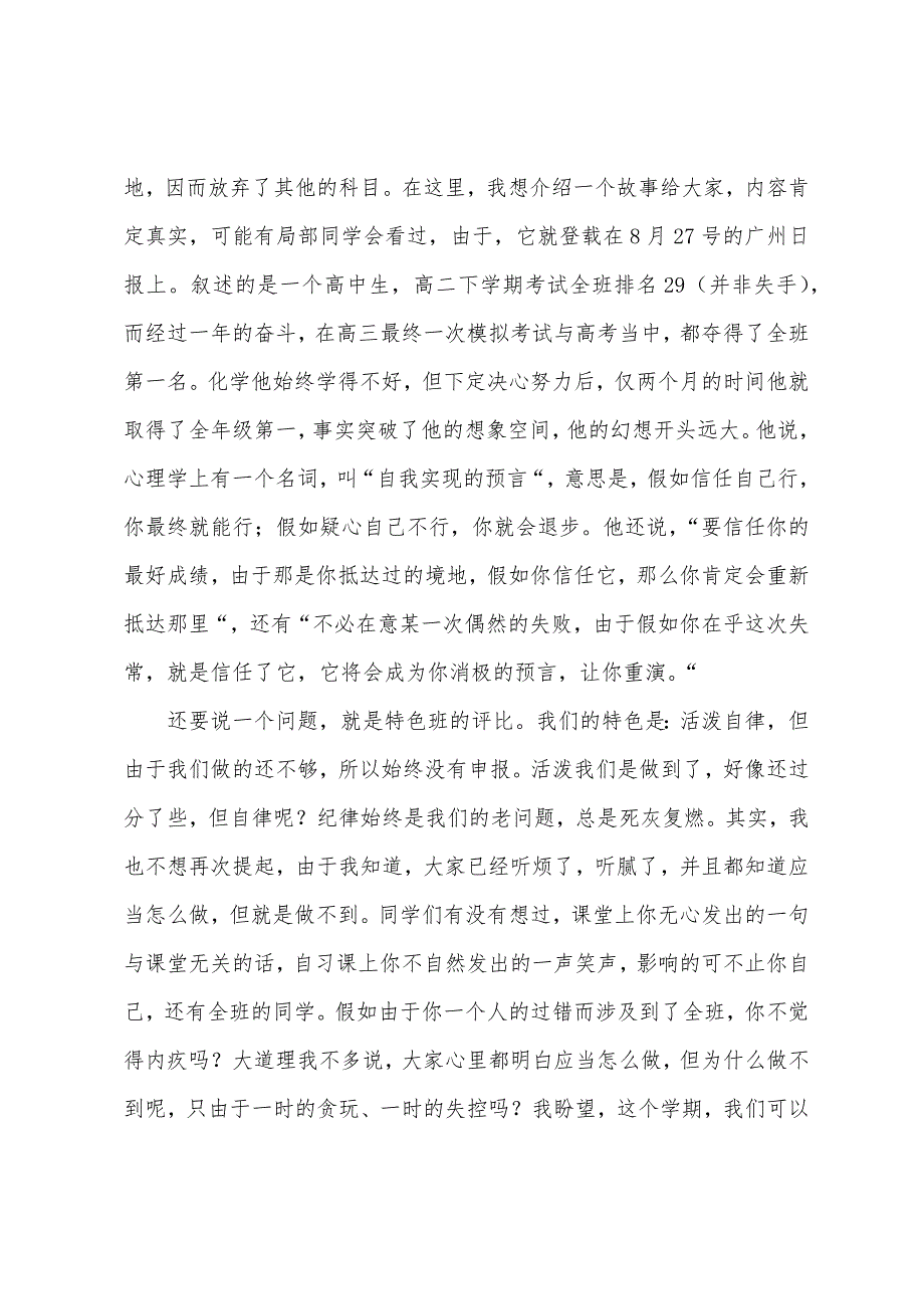 关于高中生青春励志演讲稿模板集锦5篇.docx_第4页