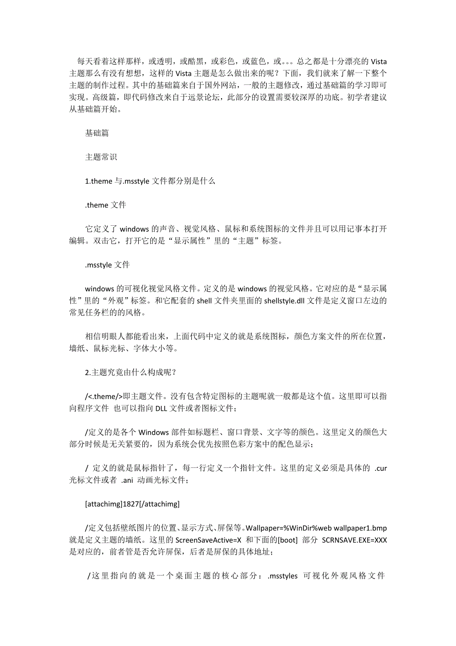 彻底DIY Vista主题制作教程.doc_第1页