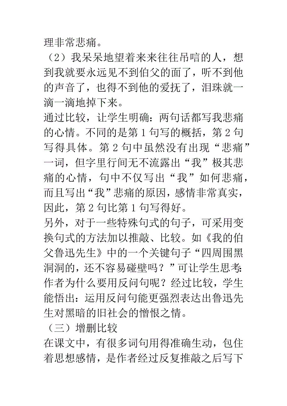 [小学语文]运用比较法落实词句教学目标.docx_第4页