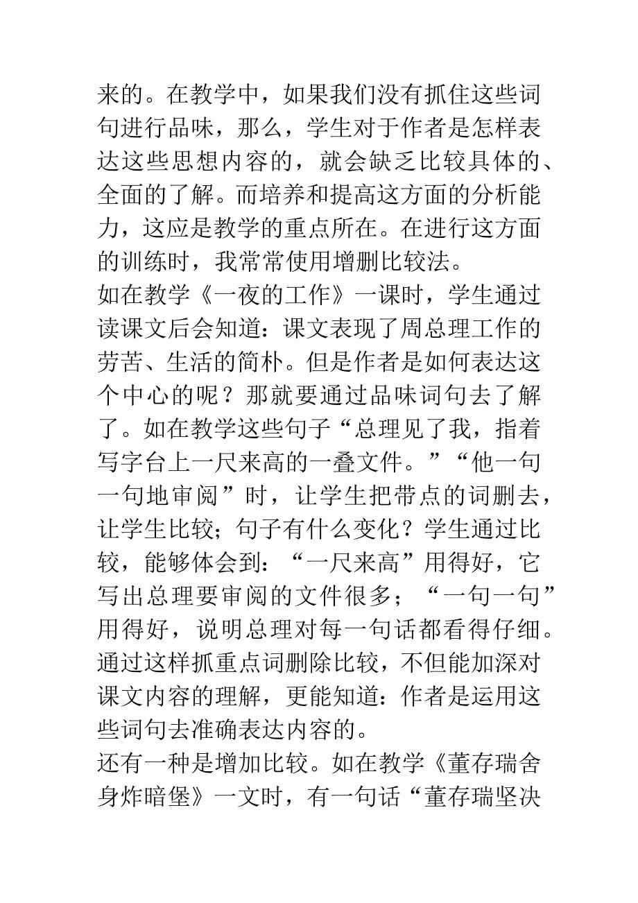 [小学语文]运用比较法落实词句教学目标.docx_第5页