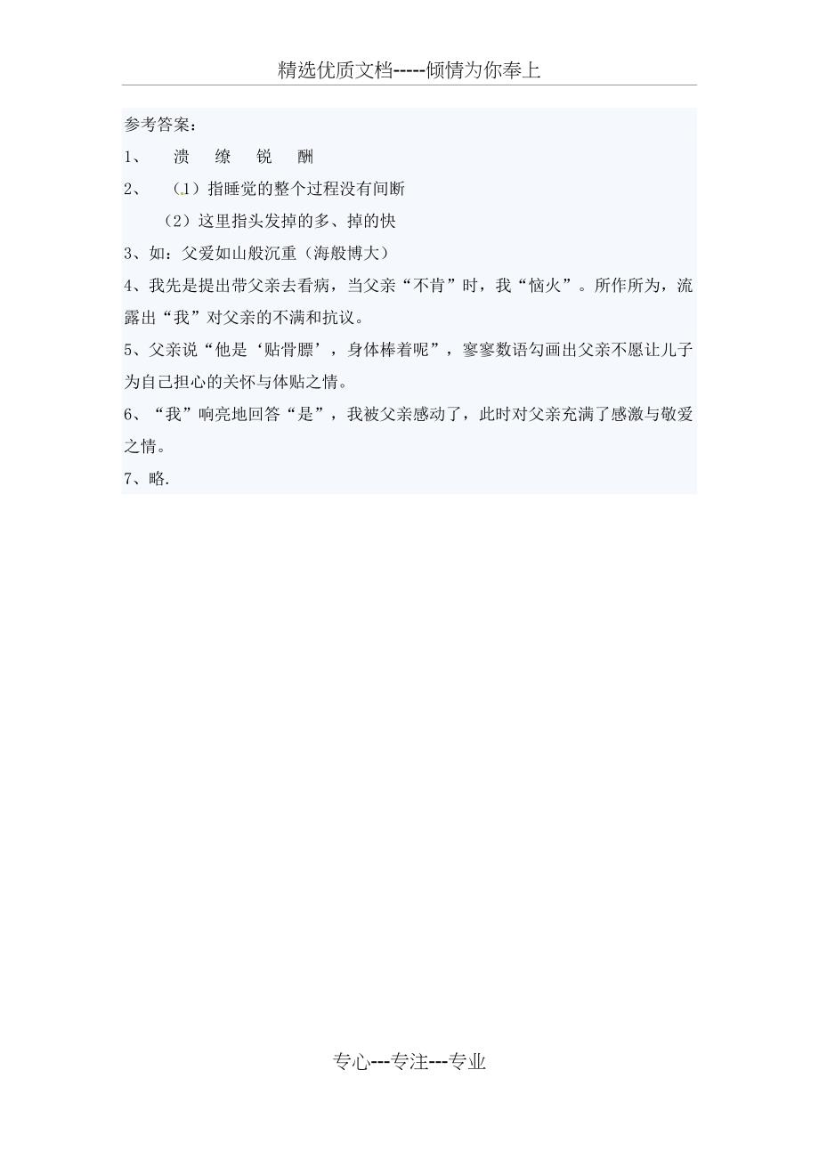 2019小升初语文专项训练阅读精编3-通用版精品教育_第4页