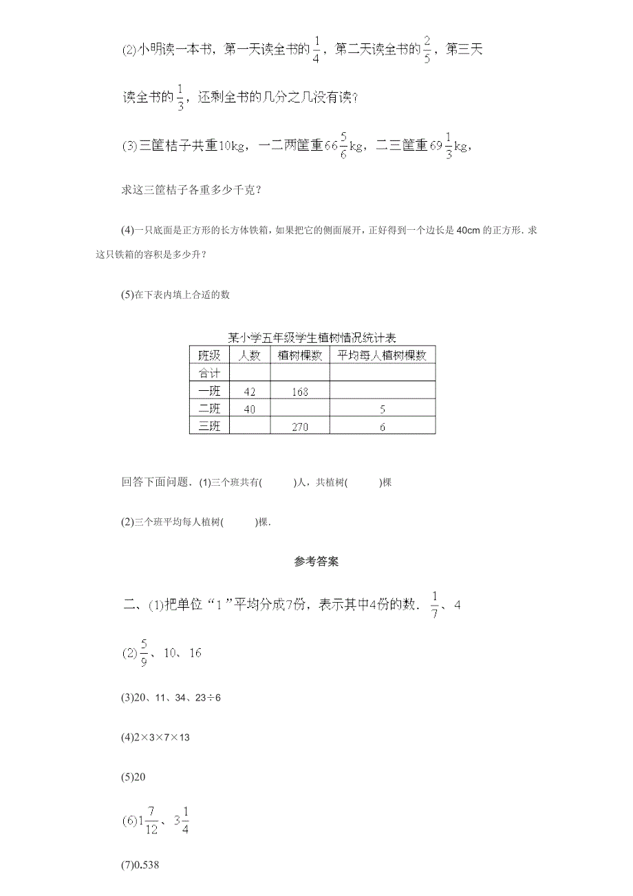 《小学四年级期末模拟考试试题》_第3页