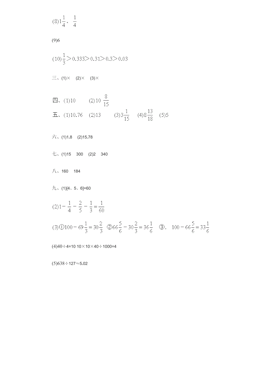 《小学四年级期末模拟考试试题》_第4页