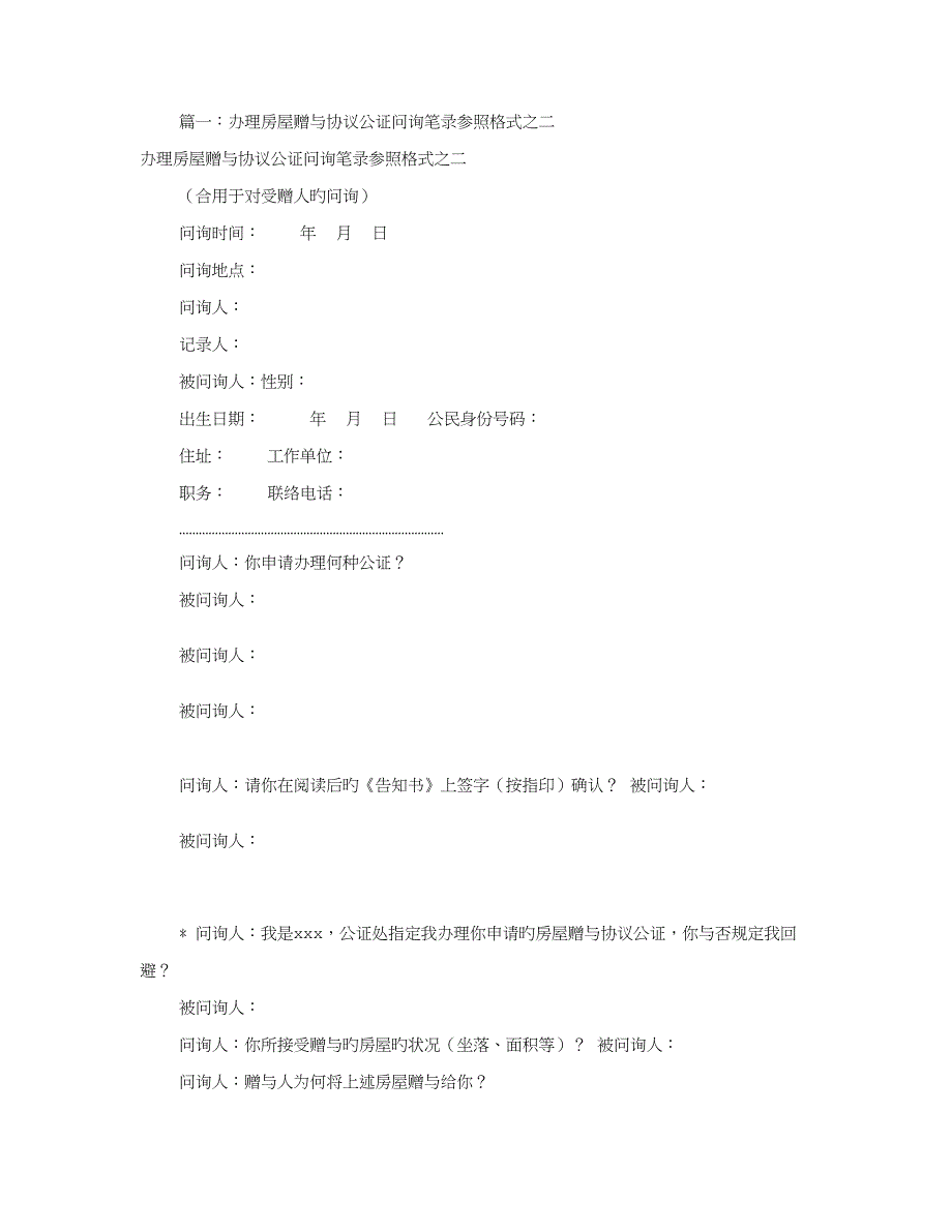 房屋赠与公证书样本共篇_第1页