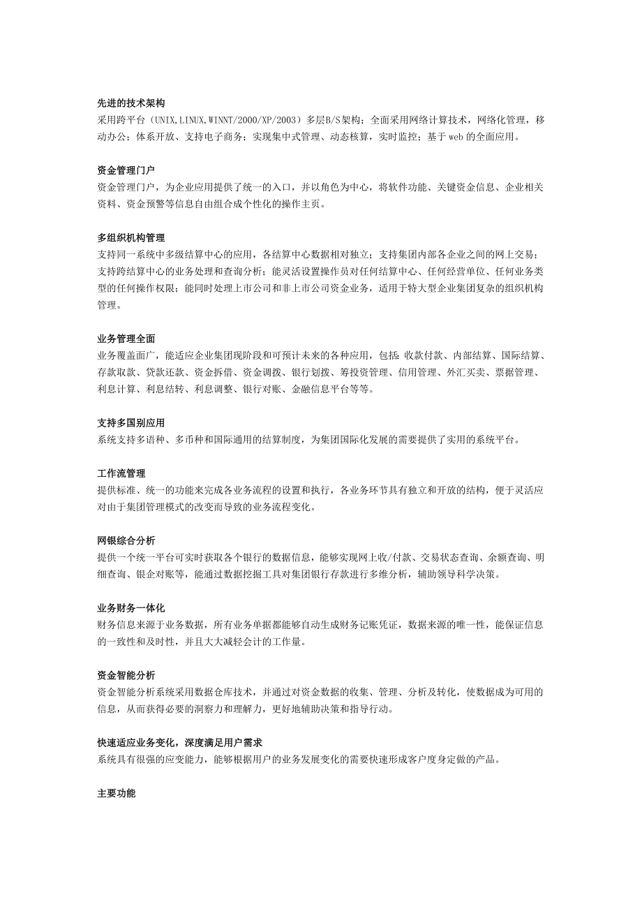 资金集中管理解决方案_第2页